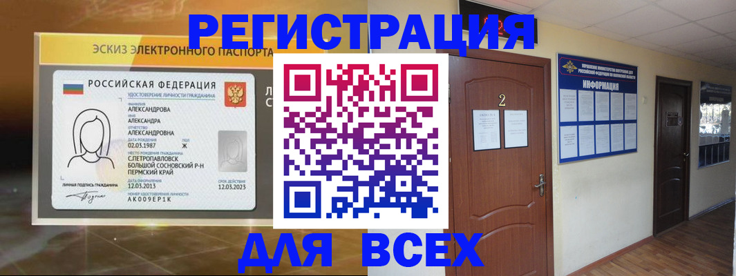 временная регистрация для школы в Лебедяни