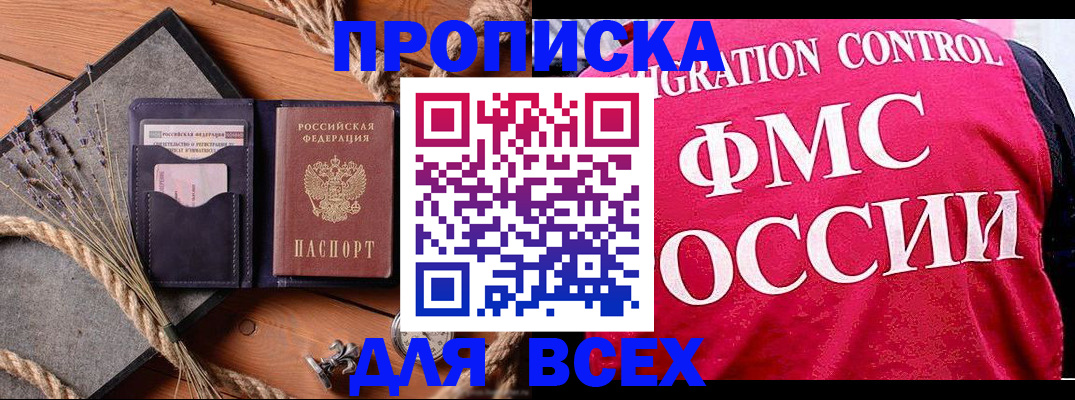 временная регистрация купить в Лебедяни